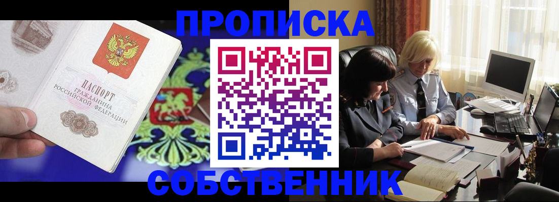 прописка для школы в Новокубанске