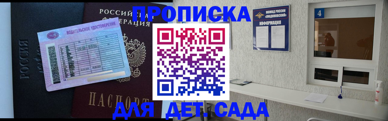 прописка ребенка в Новокубанске